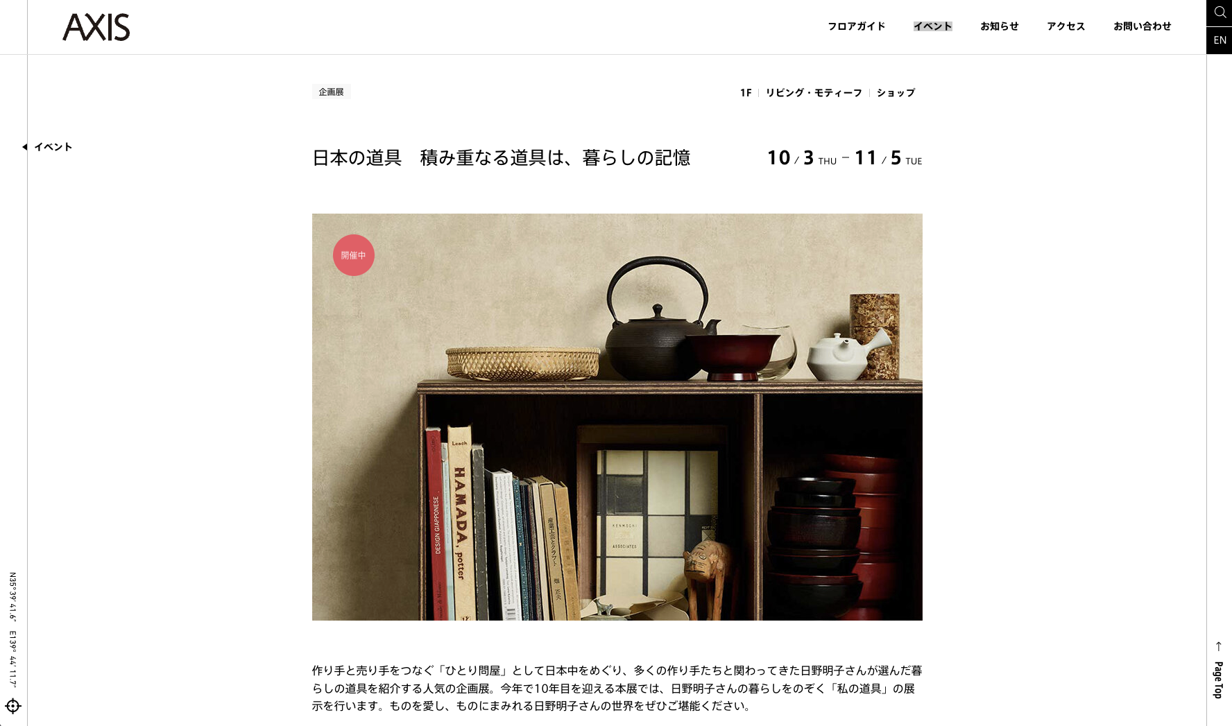 livingmotif_nihonnodogu_WEB_01