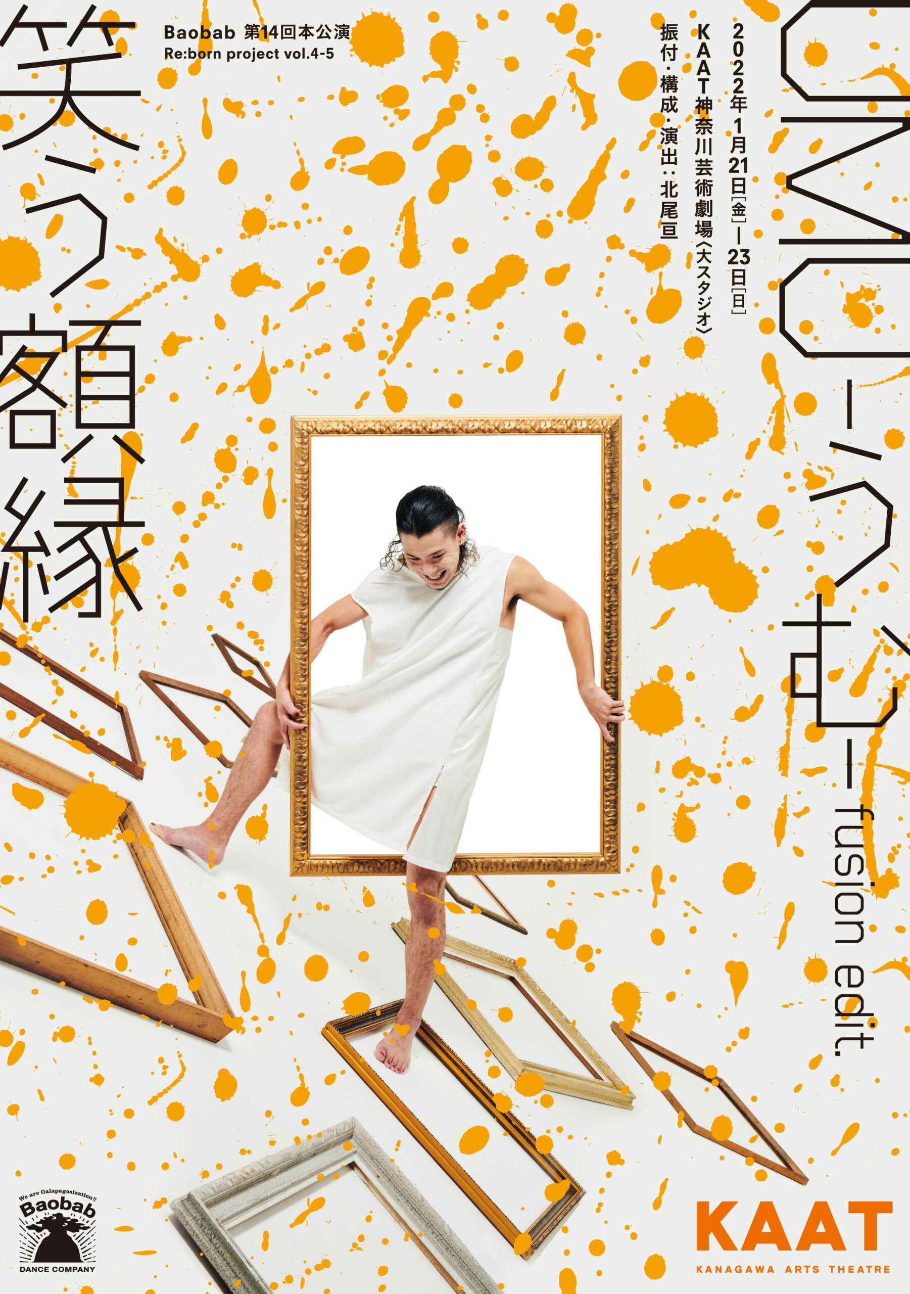 Baobab第14回本公演ダブルビル_チラシ(表)