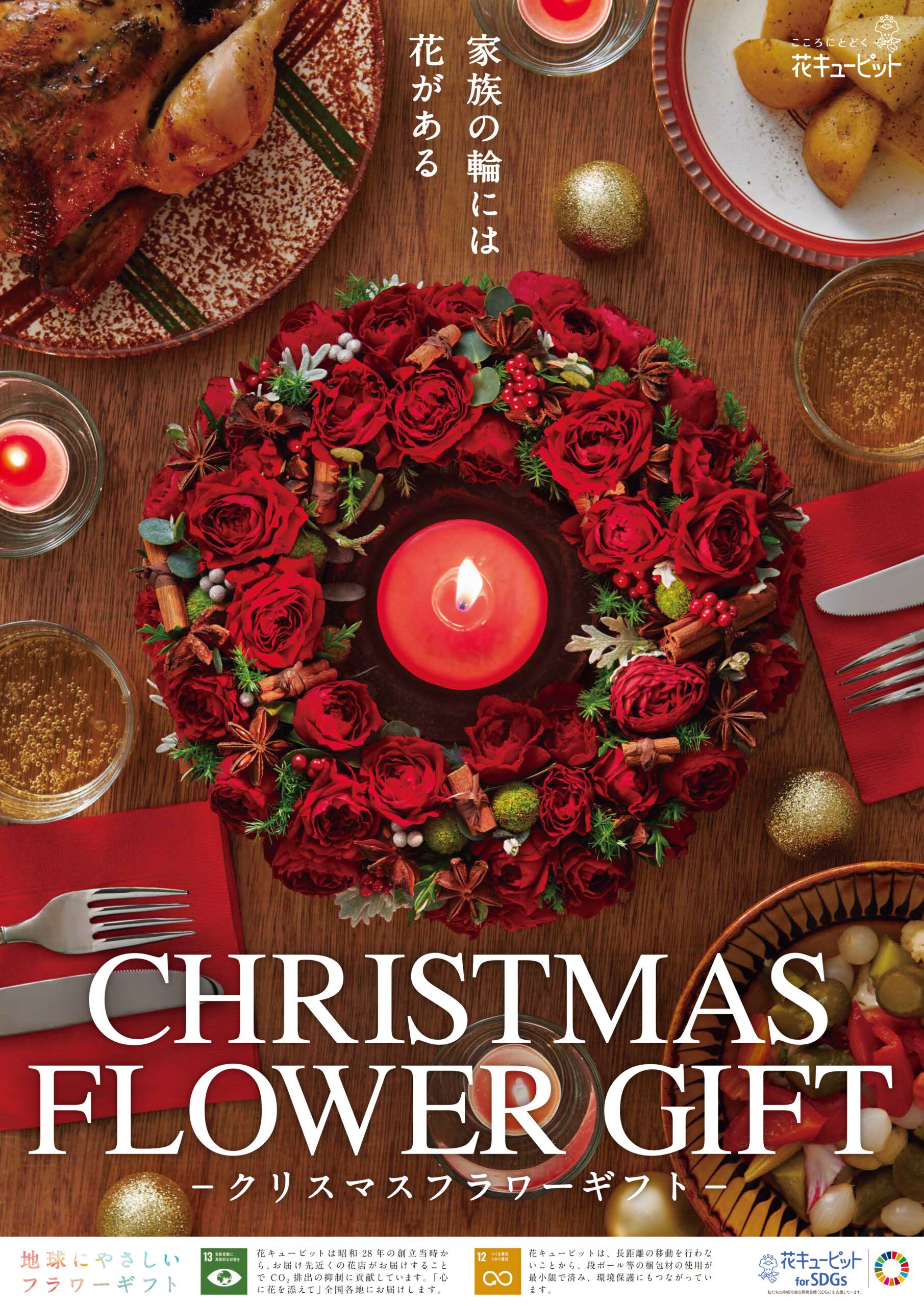 0727_2021冬の花贈り_B2