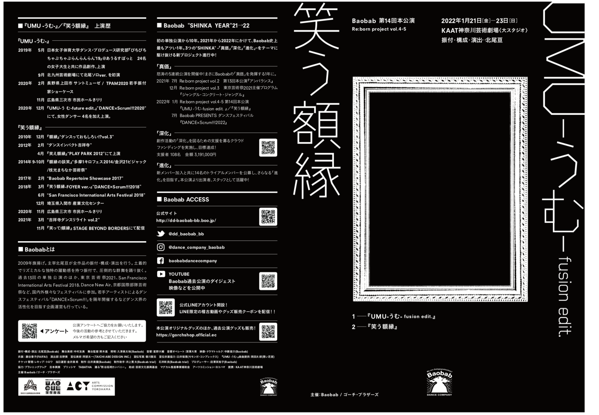 当日パンフレットKAAT(表)