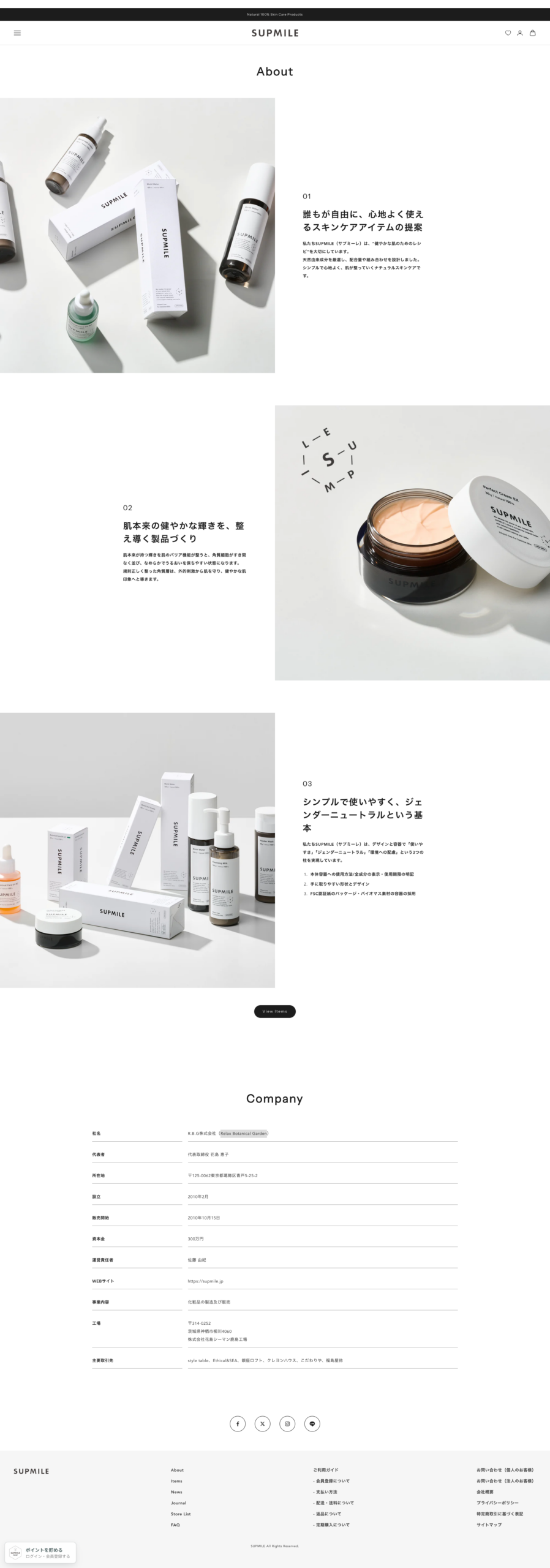 screencapture-supmile-jp-pages-about-2026-01-30-16_35_51